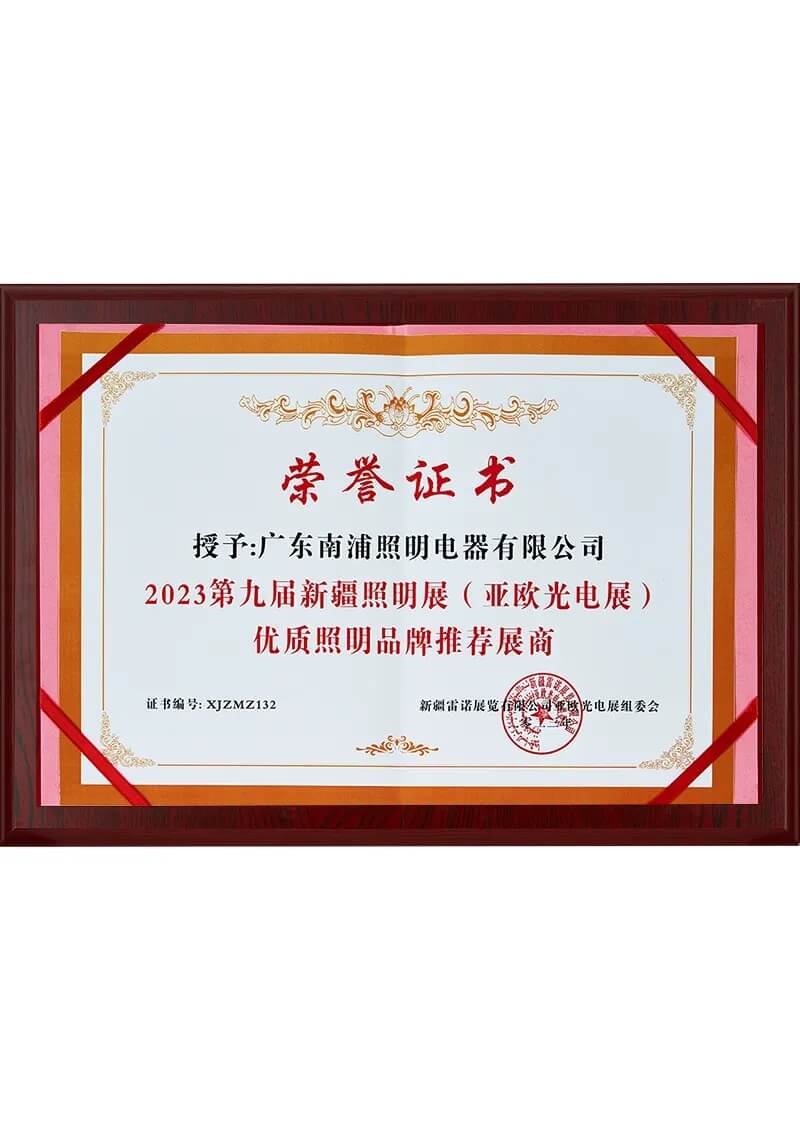 The 9th Xinjiang Lighting Exhibition (Asia-Europe Optoelectronics Exhibition) High-quality lighting brands