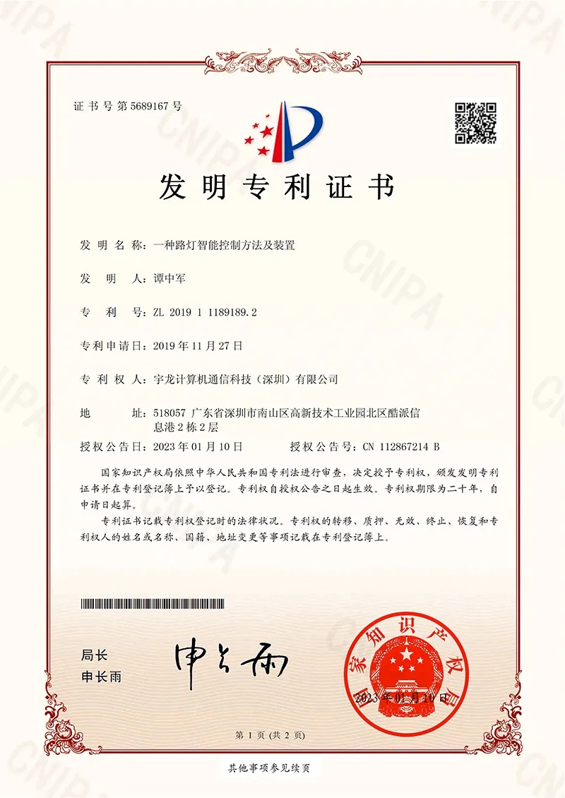 Invention Patent Certificate_A Street Light Intelligent Control Method and Device